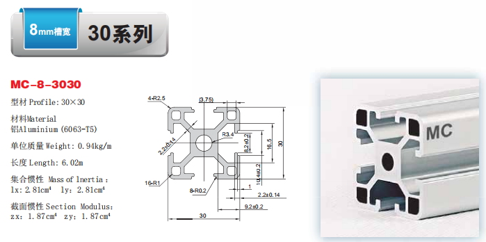 美誠工業鋁型材3030