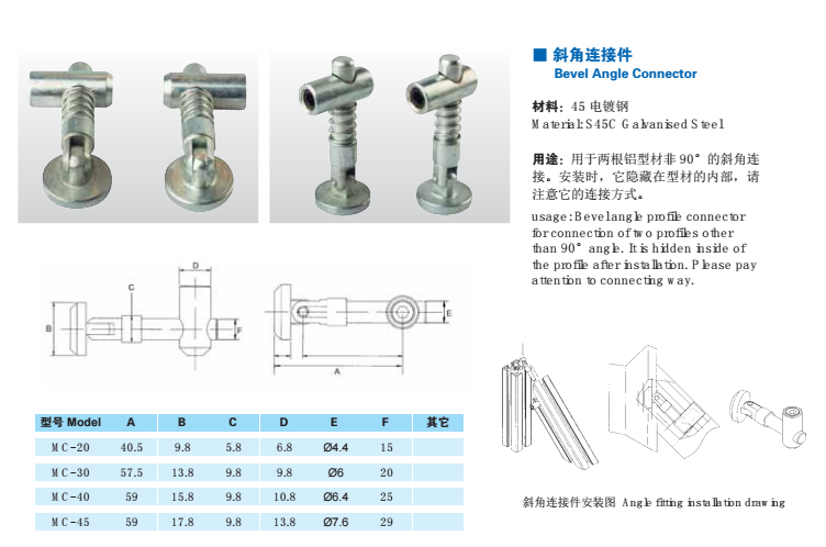 工業鋁型材配件斜角連接件