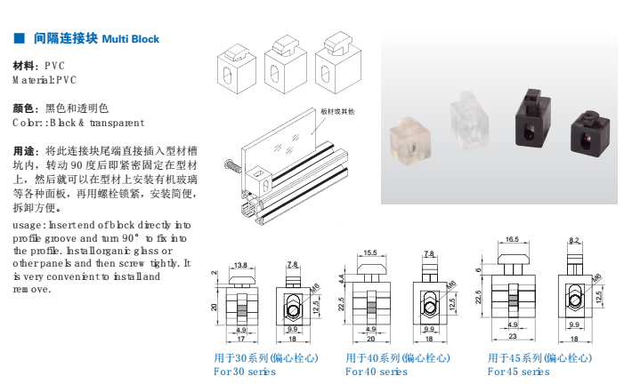 工業鋁型材配件-間隔連接塊